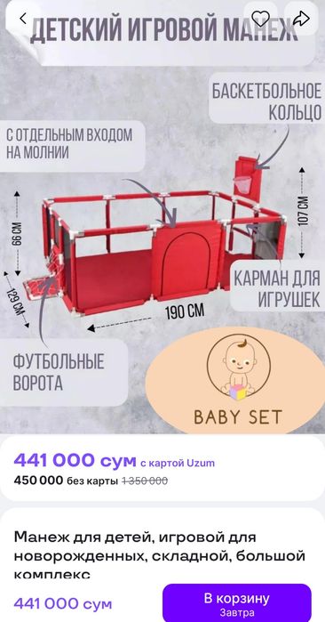 Манеж большой для детей