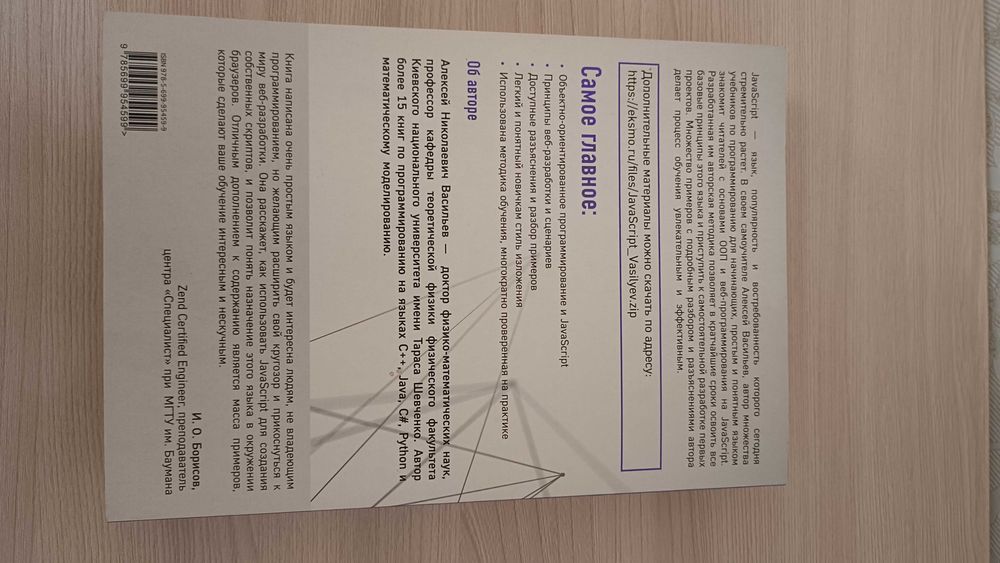 Программирование на JavaScript. Васильев А.Н