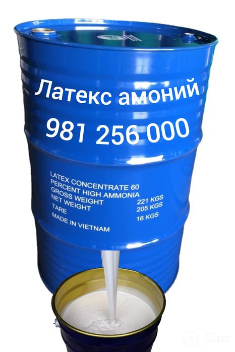 Латекс высоко амонийный 60% - 205 кг