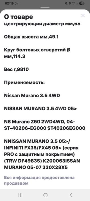 Тормозныи диски Нисан