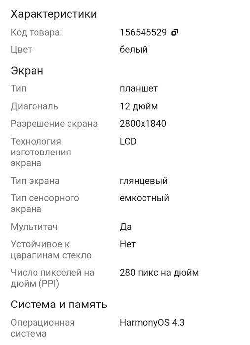 Планшет Huawei MatePad 12 X