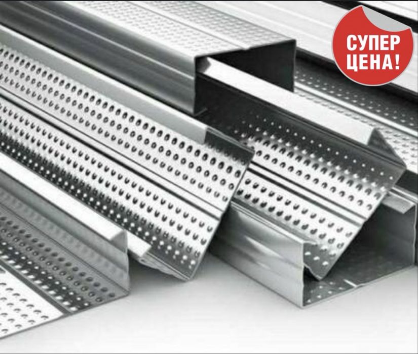 профиль для гипсокартона, Profil Gipsakarton uchun optom Tashkent