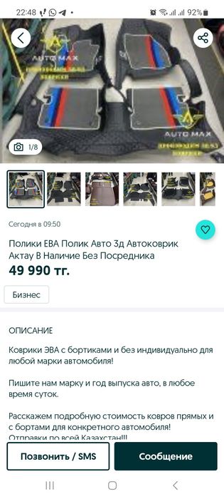 Коврики полики продается