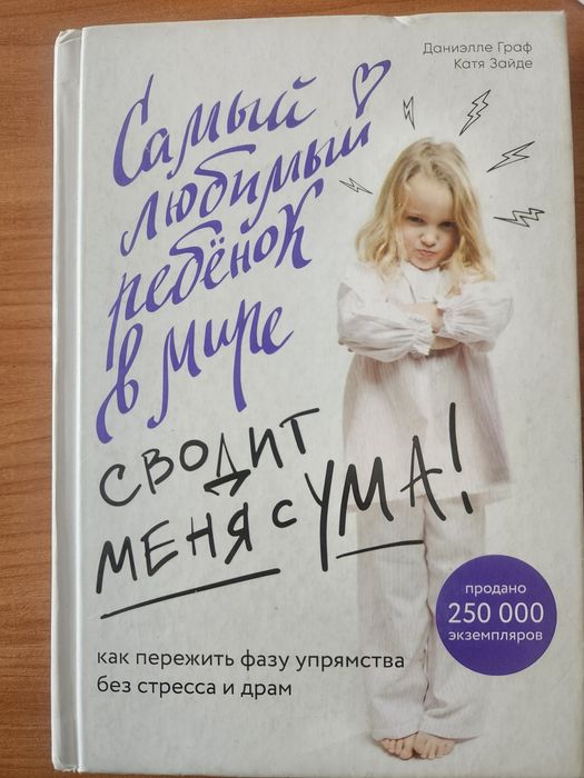 Книга по психологии детей