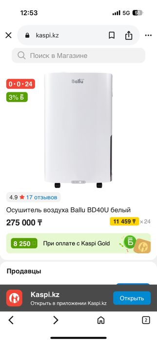 Осушитель воздуха