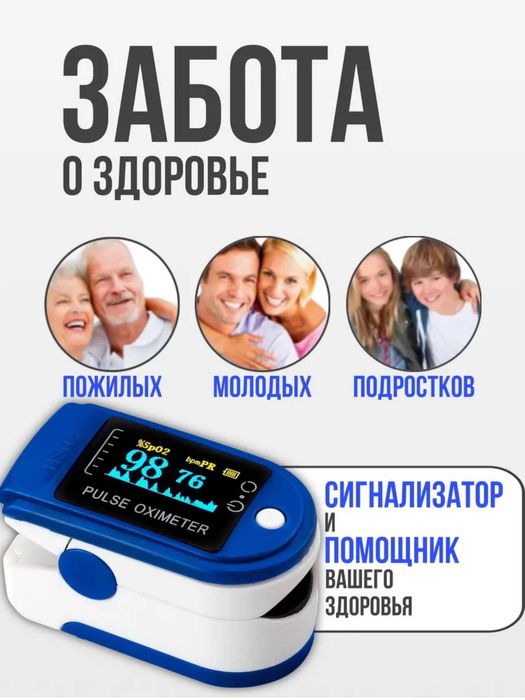 Пульсоксиметр, автоматический измеритель кислорода и пульса в крови