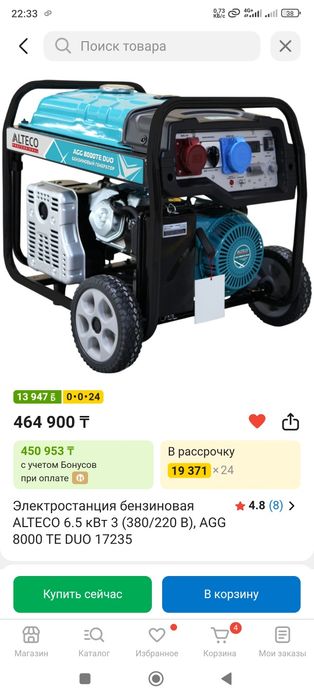 Электростанция генератор алтеко alteco