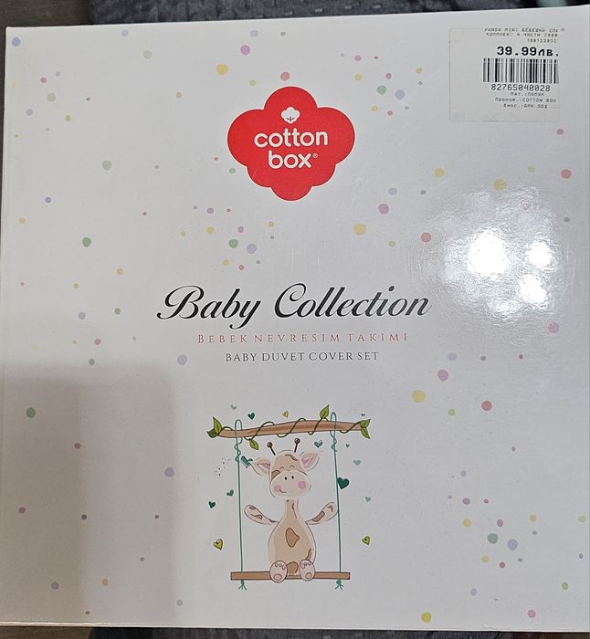 Бебешки спален комплект 2 броя