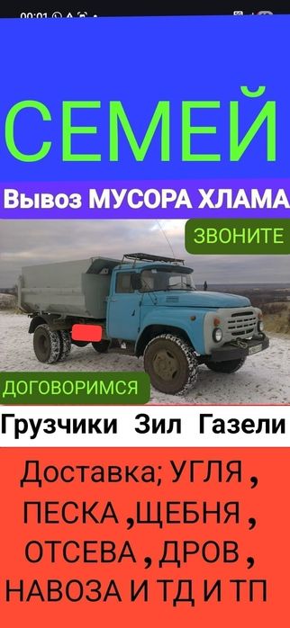 Вывоз МУСОРА ХЛАМА  , Зил Газели ,Грузчики