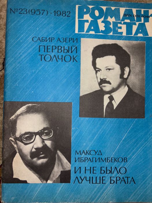 Газета Роман Советская 1985