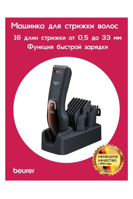 Машинка для стрижки