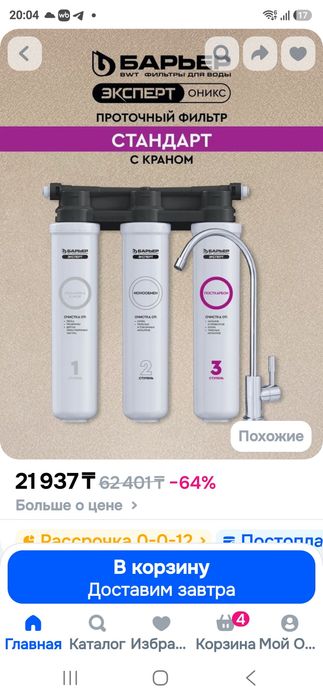 Фильтр для воды Барьер