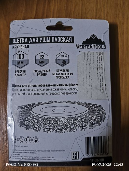 Кордщетка дисковая для УШМ новая