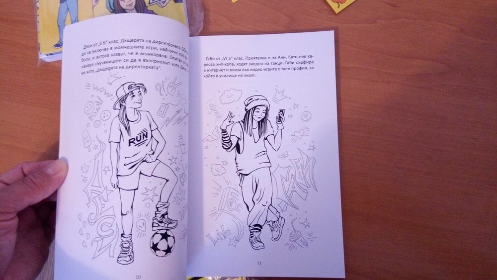 Книга-игра - страхотен подарък за деца и тийнейджъри