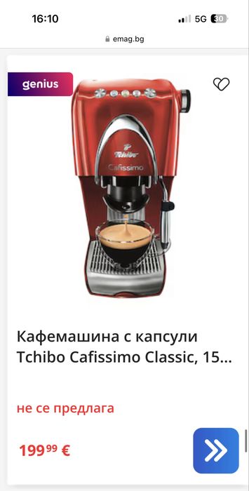 Кафемашина с капсули ,,Cafessimo’’
