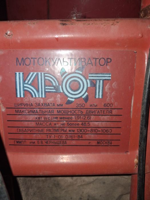 Мотоблок  "КРОТ"
