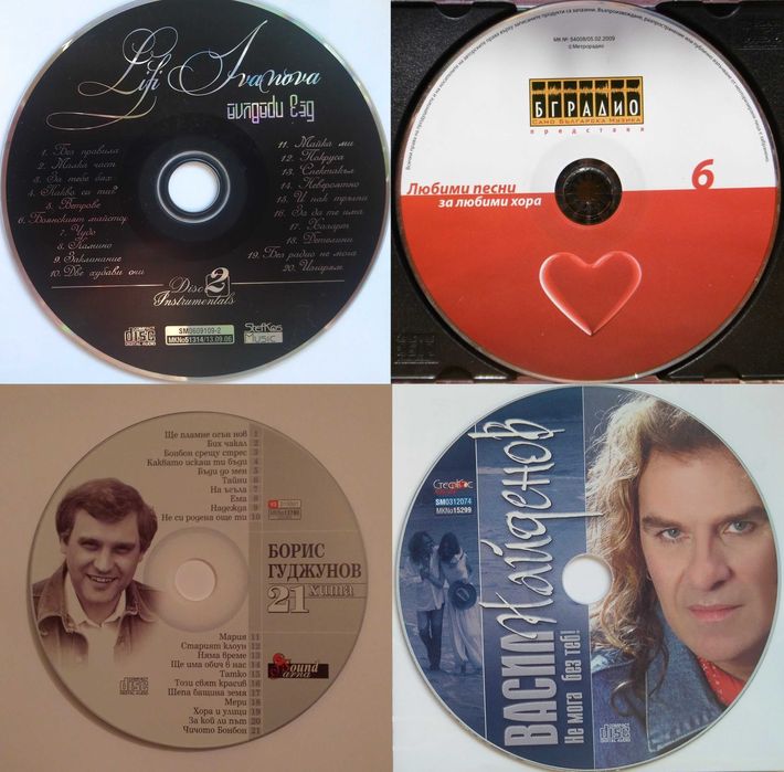 # 10 - Българска музика на компакт дискове - без обложки.