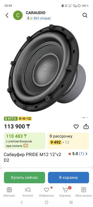 Динамик для сабвуфера pride