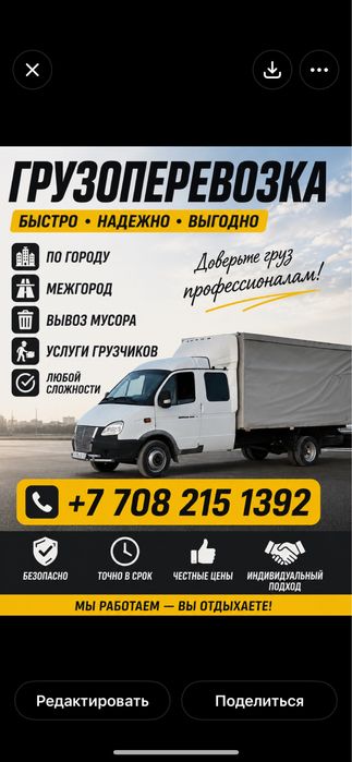 Газель перевозка по городу и межгород и грузчики 24/7 4,20 ,5,20  6.20
