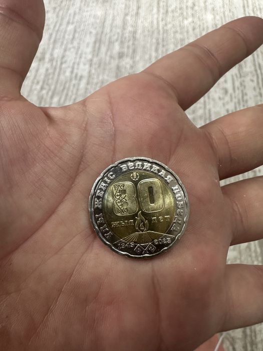 Продается монета 200 тг 80 лет победы