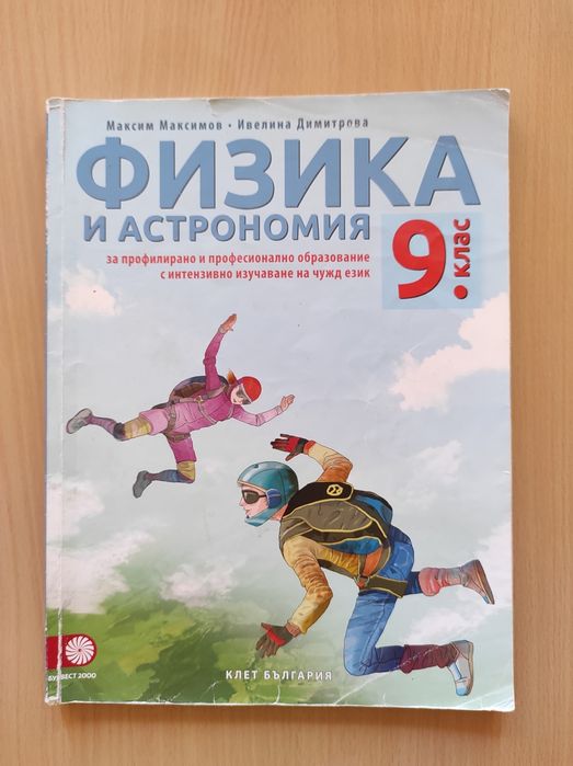 Учебници за 9 клас