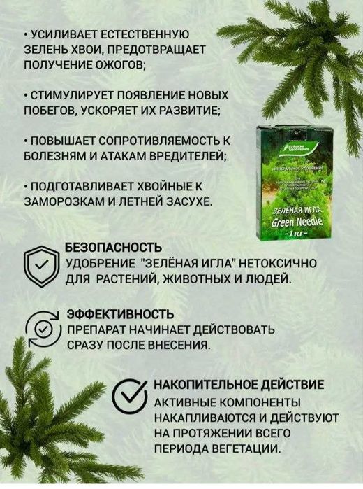 Зелëная игла минеральное удобрение декоративных хвойных растений.