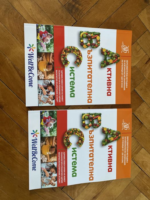 Активна възпитателна система Весела Гюрова, Ася Асенова