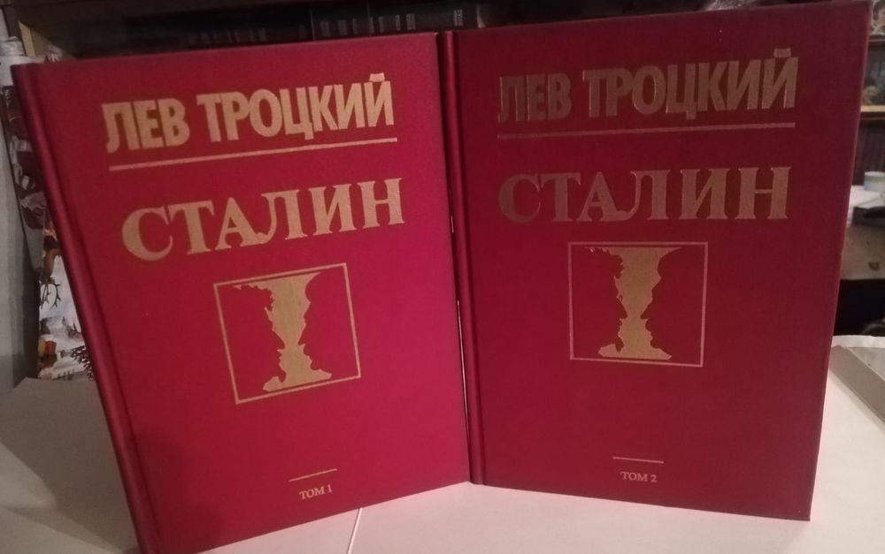 Продается Лев Троцкий в 2 т