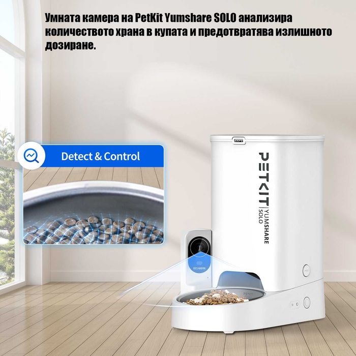Автоматична хранилка Petkit YumShare Solo с камера