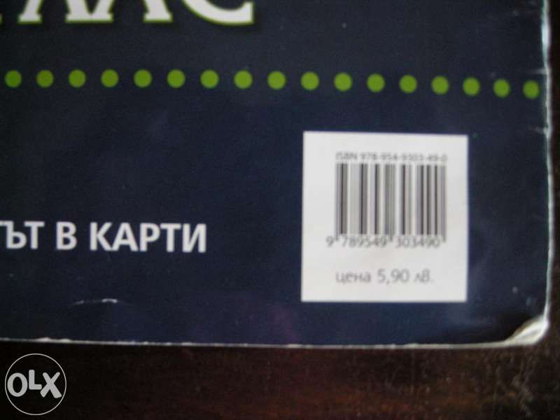 Атласи и сборник по математика за 7 кл