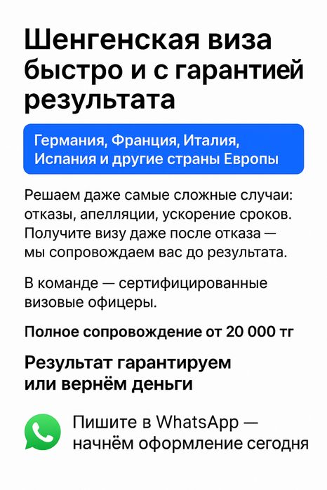 Шенген Виза в Европу с Гарантией!!