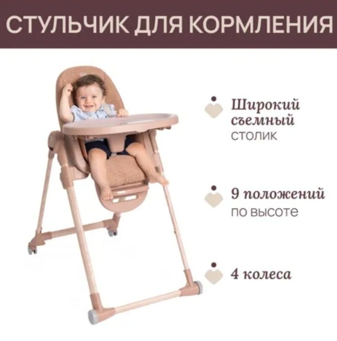 Стульчик для кормления Chicco Polly Armonia