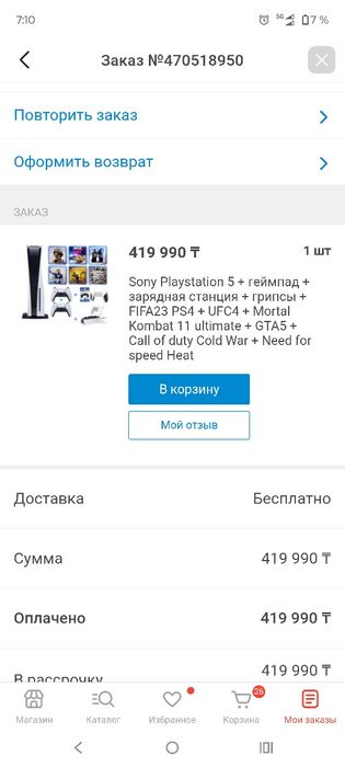 Sony Playstation 5