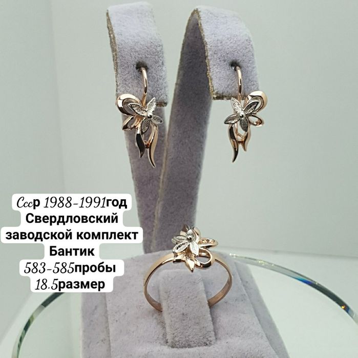 Ссср Свердловский заводской комплект 583-585пробы 18.5размер
