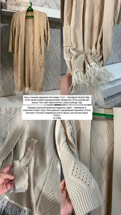 Женские вещи, 1 рет киілген