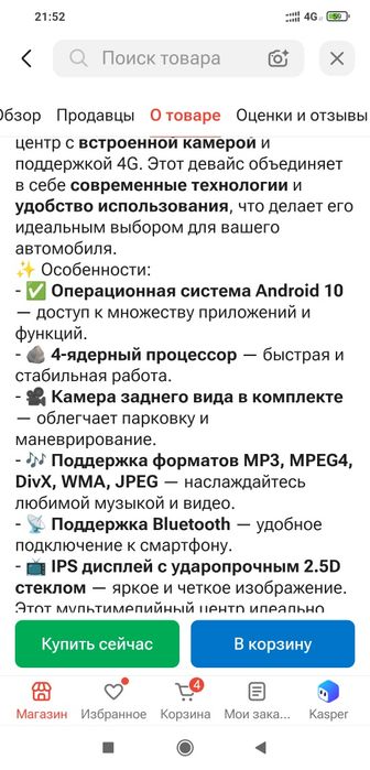 Андроид магнитола