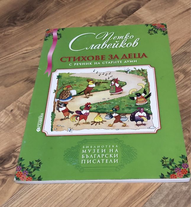 Стихове за деца с речник на старите думи