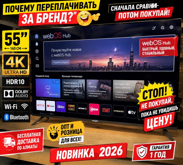 Телевизор YASIN 55UD81 55” 4K UHD WebOS TV