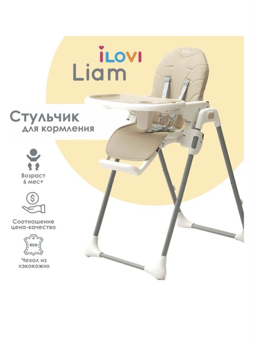 Стул для кормления