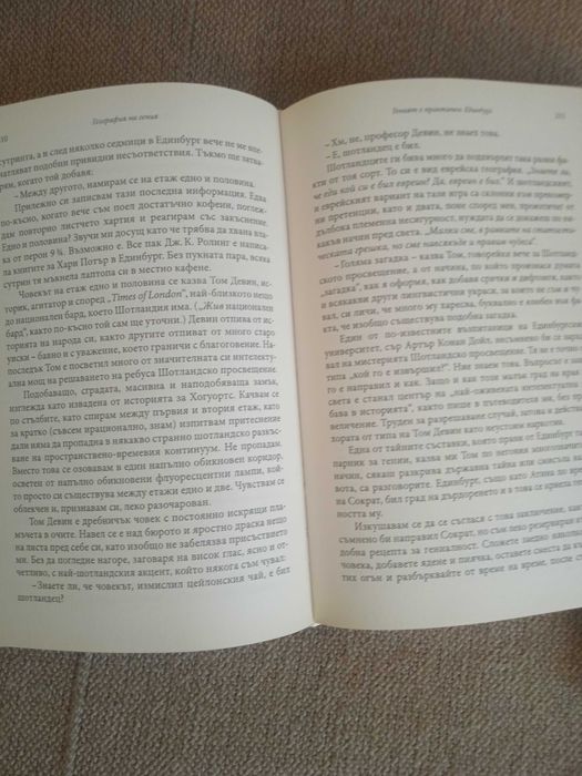 Книга на Ерик Уайнер - География на гения