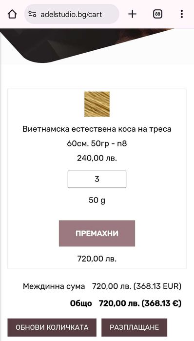 Естествена коса 160гр 60 см.