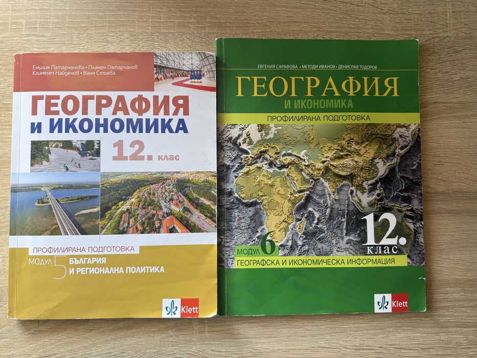 Учебници по география 12 клас