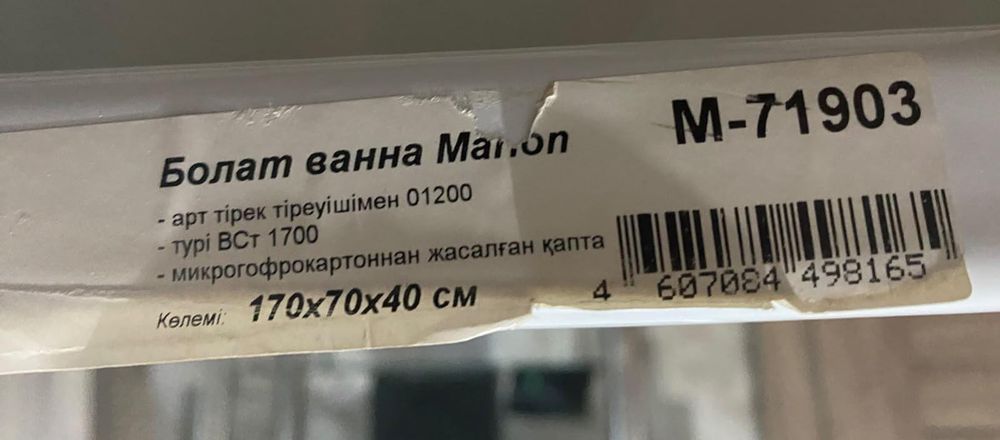 Продам новую ванну