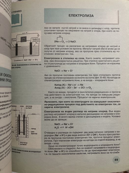 Химия 10клас
