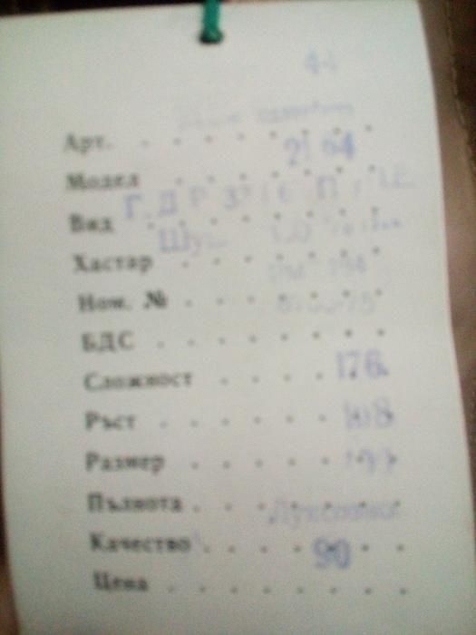 Чисто нов шлифер