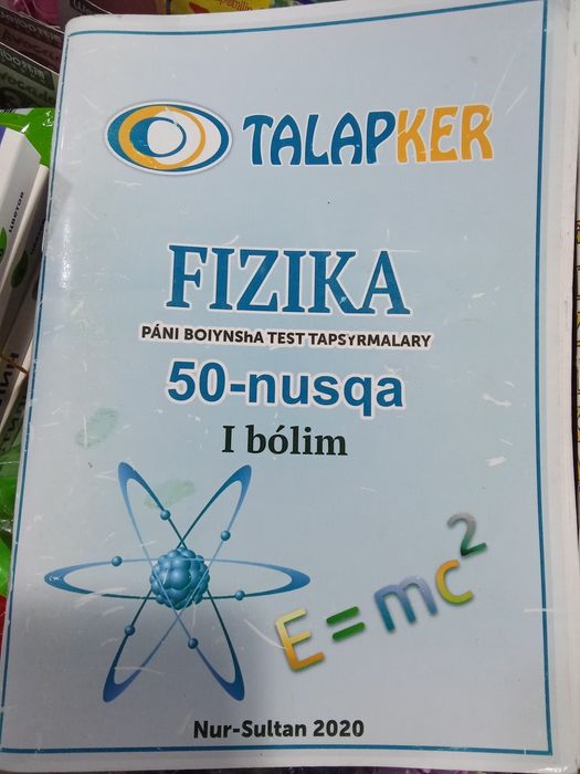 Физика тест убт ент 500тг