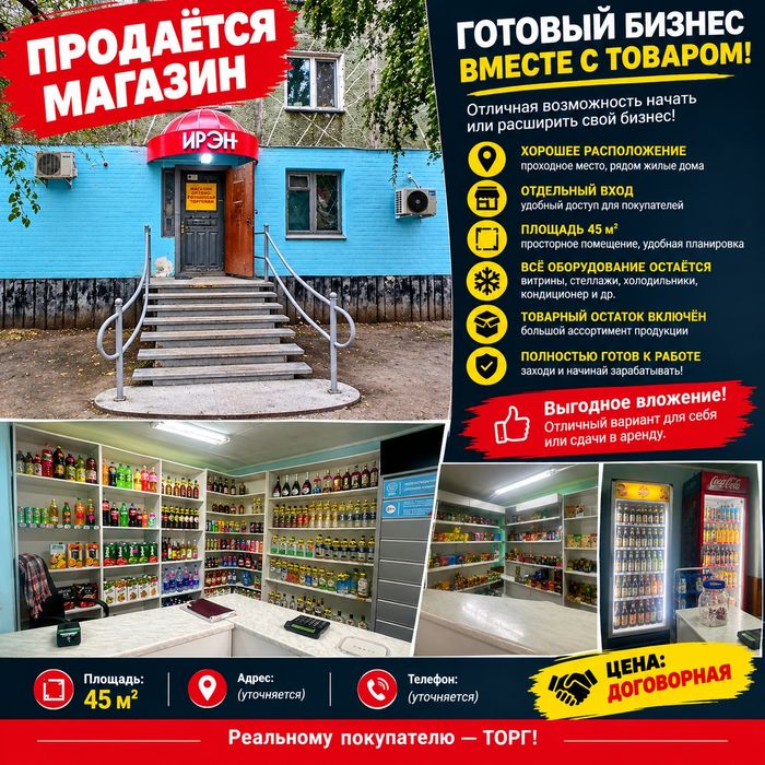Продам магазин .