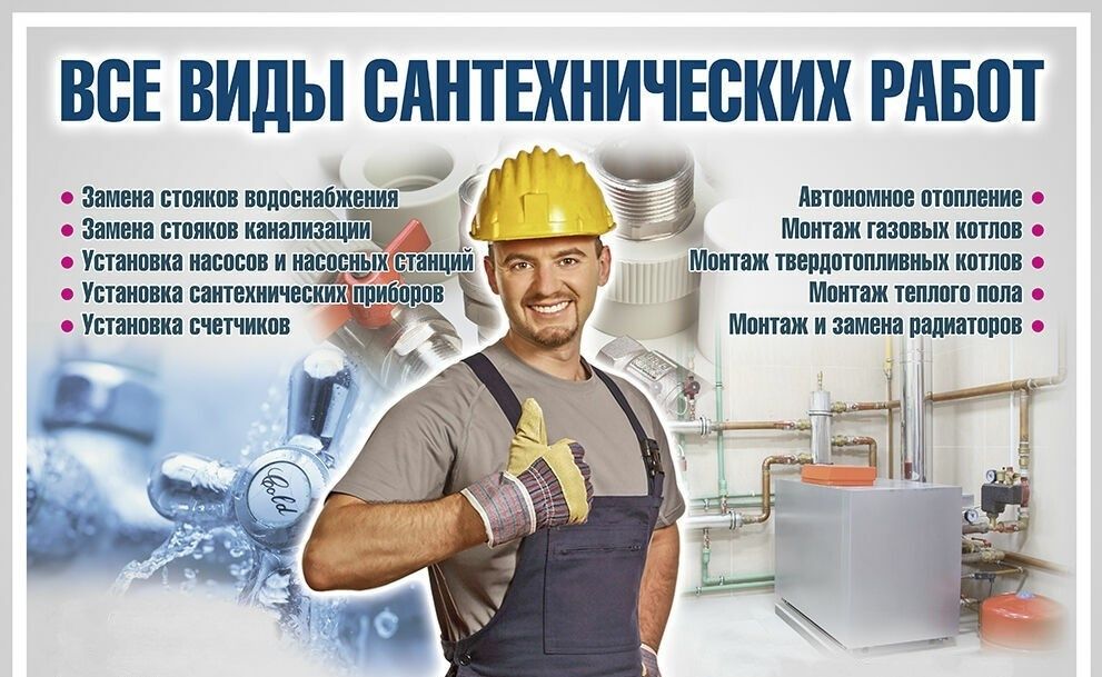 Сантехник срочный выезд 24/7