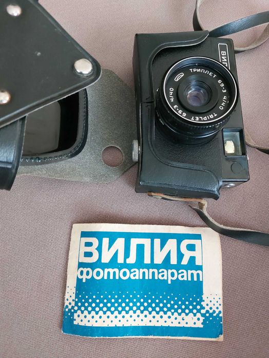 Фотоапарат Вилия
