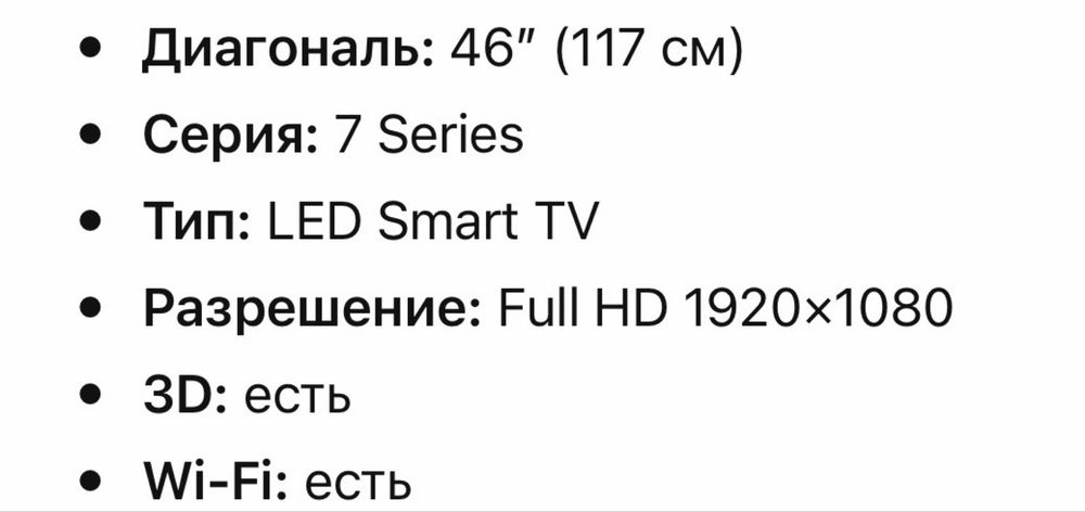 Телевизор UE46ES7507 smarttv